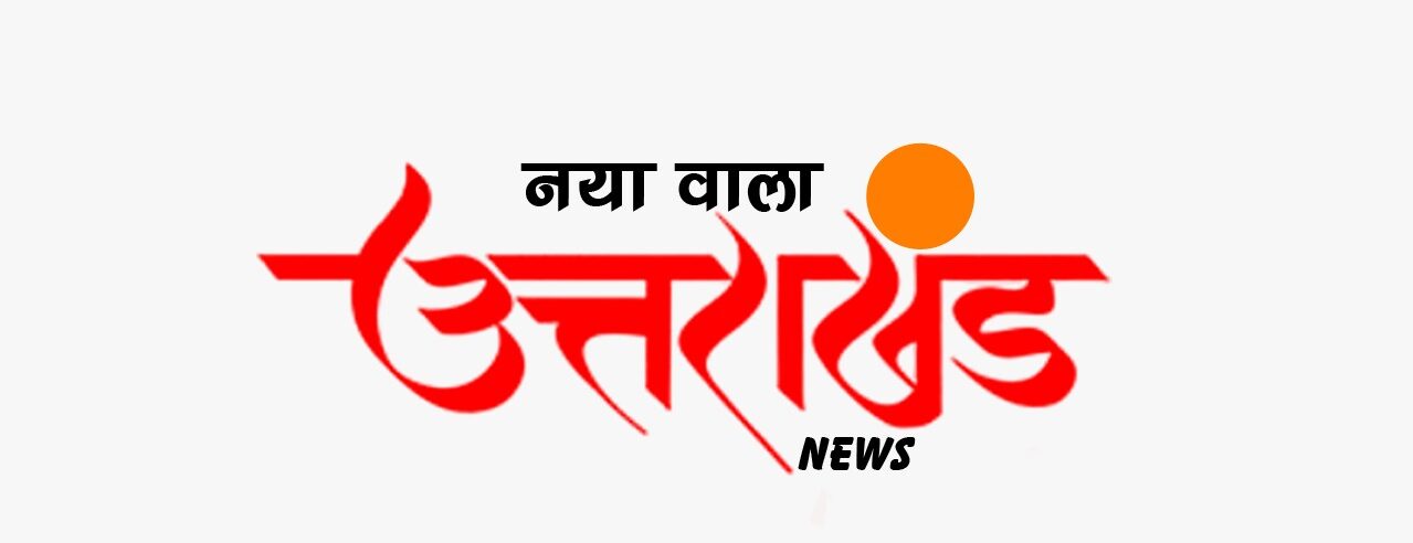 Naya Wala Uttarakhand