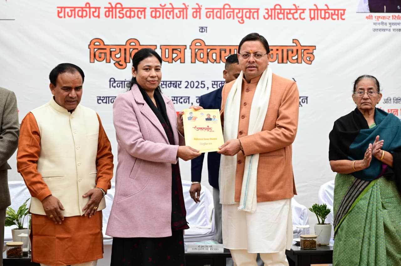 Uttarakhand: CM Dhami handed over appointment letters to 142 assistant professors, emphasizing quality and sensitivity in medical education